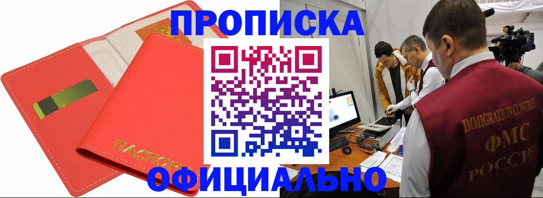 прописка для работы в Нальчике