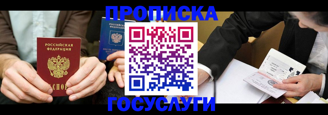 прописка в Нальчике