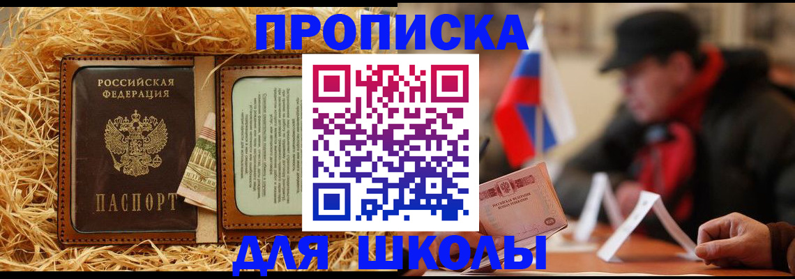 регистрация для школы в Нальчике