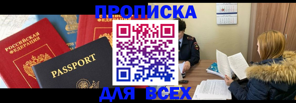 прописка ребенка в Нальчике