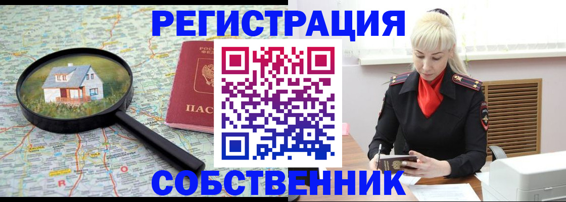 прописка регистрация в Нальчике